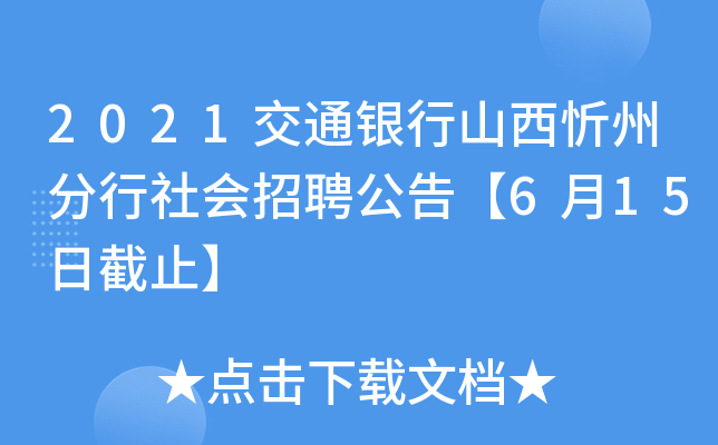 2021ͨyɽݷ(hu)Ƹ桾615սֹ