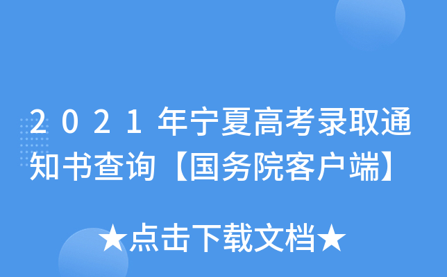 2021ꌎĸ߿ȡ֪ͨԃ(w)Ժ͑ˡ