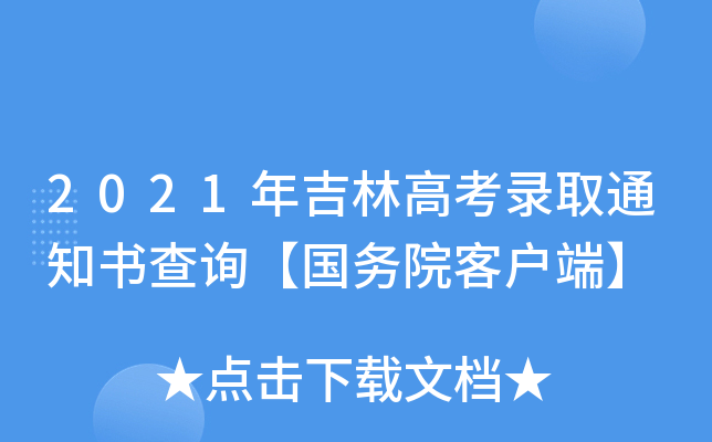 2021꼪ָ߿ȡ֪ͨ(sh)ԃ(gu)(w)Ժ͑ˡ