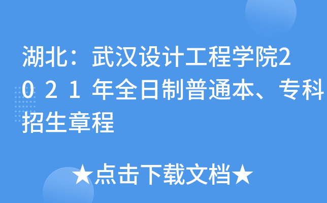 hO(sh)Ӌ(j)̌W(xu)Ժ2021ȫͨ³