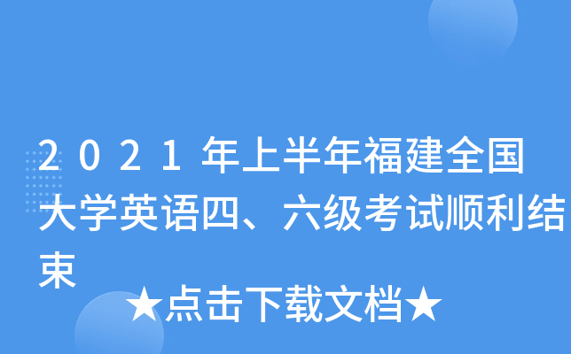 2021ϰ긣ȫW(xu)ӢZġԇY(ji)