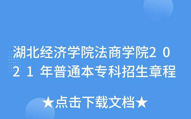 (jng)(j)W(xu)Ժ̌W(xu)Ժ2021ͨ(zhun)³