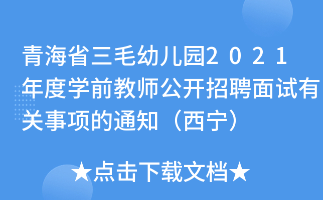 ຣʡë׃@2021ȌWǰ̎_ƸԇP(gun)헵֪ͨ