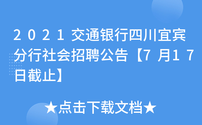 2021ͨyĴe(hu)Ƹ桾717սֹ