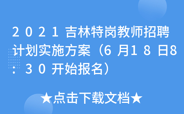 2021؍̎ƸӋ(j)(sh)ʩ6188:30_ʼ(bo)