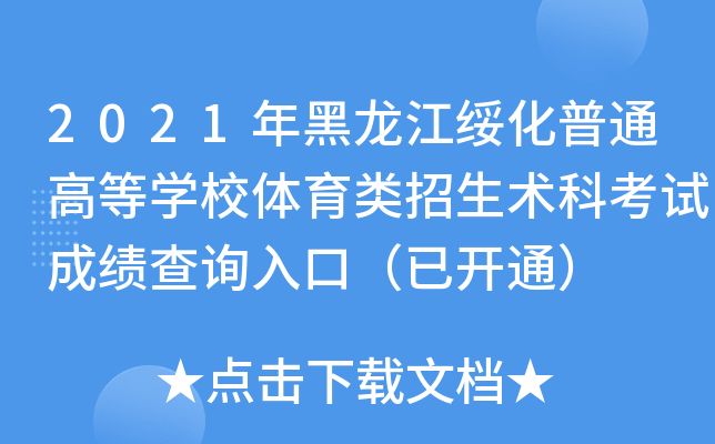 2021ͨߵȌW(xu)Уwg(sh)ƿԇɿԃ?ni)ڣ_ͨ