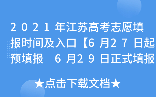 2021꽭K߿־Ըrgڡ627A 629ʽ