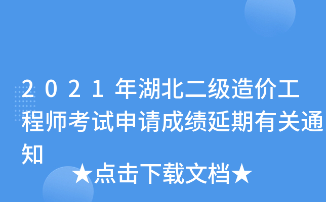 2021(j)r(ji)̎ԇՈ(qng)ɿ(j)P(gun)֪ͨ