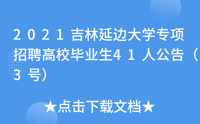 2021߅W(xu)(zhun)(xing)ƸУI(y)41˹棨3̖(ho)