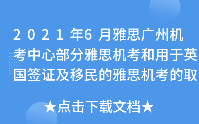 20216˼VݙC(j)Ĳ˼C(j)Ӣ(gu)C˼C(j)ȡ֪ͨ