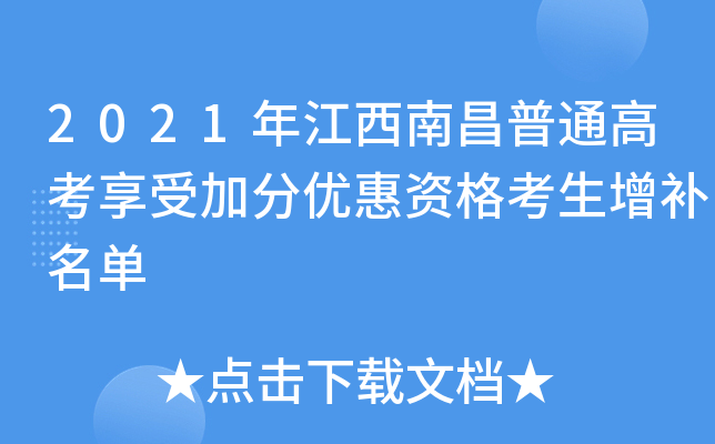 2021꽭ϲͨ߿ܼӷփ(yu)Ya