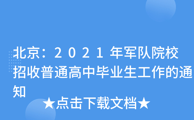 2021܊(du)ԺУͨЮI(y)֪ͨ