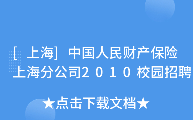 [Ϻ]Ї(gu)ؔ(ci)a(chn)U(xin)Ϻֹ˾2010У@Ƹ