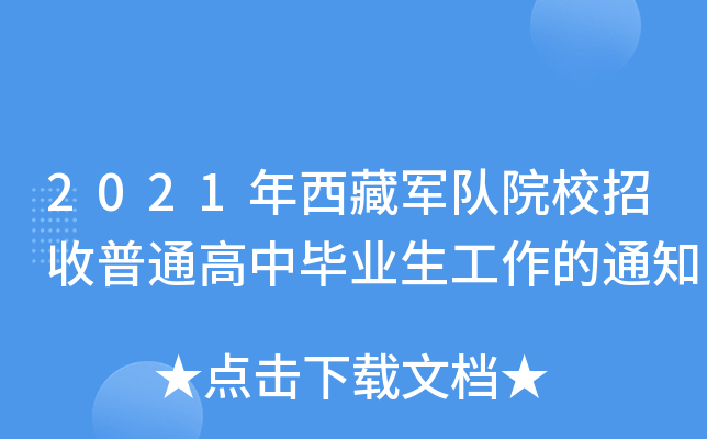 2021܊ԺУͨЮI(y)֪ͨ