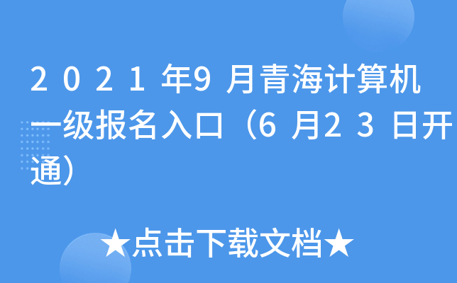 20219ຣӋ(j)C(j)һ(j)(bo)ڣ623_(ki)ͨ