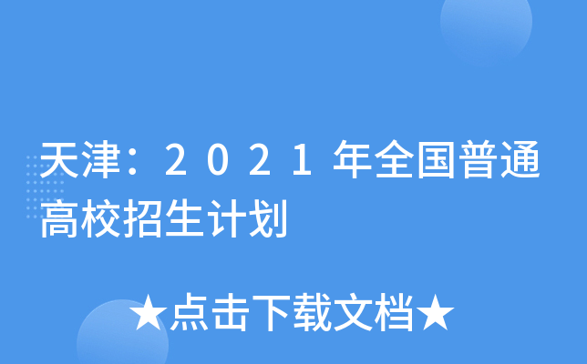 2021ȫͨУӋ(j)