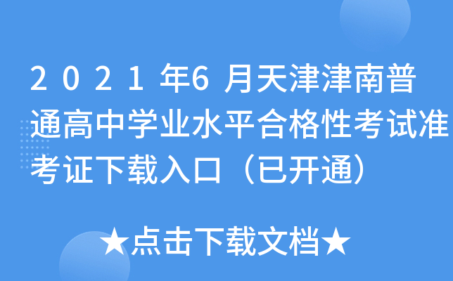 20216ͨЌWI(y)ˮƽϸԿԇʿCdڣ_ͨ
