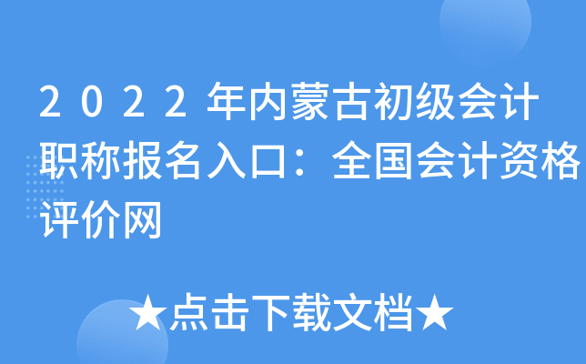 2022�����ɹų������ְ�Ʊ�����ڣ�ȫ������ʸ�������