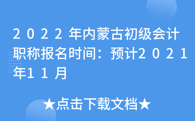 2022�����ɹų������ְ�Ʊ���ʱ�䣺Ԥ��2021��11��