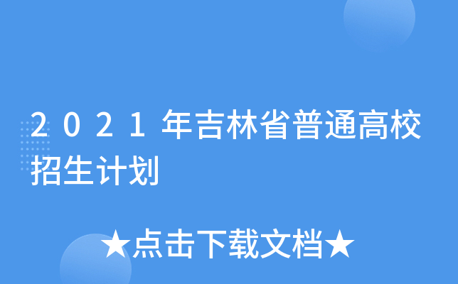 2021꼪ʡͨУӋ(j)