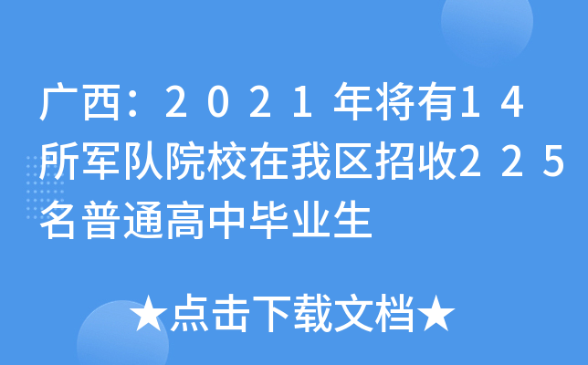 V2021ꌢ14܊(du)ԺУ҅^(q)225ͨЮI(y)