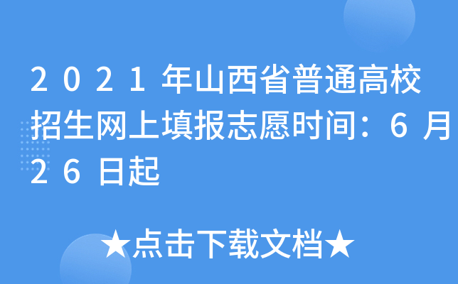 2021ɽʡͨУW(wng)־Ըrg626