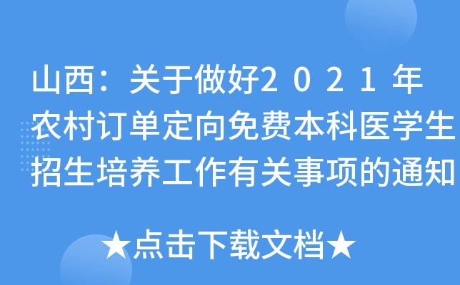 ɽP(gun)2021r(nng)ӆζMt(y)W(xu)B(yng)P(gun)헵֪ͨ