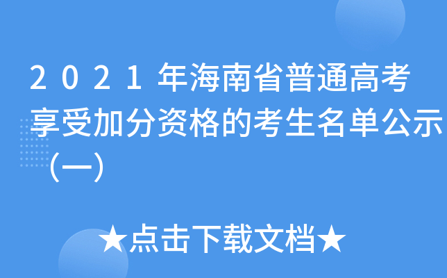 2021꺣ʡͨ߿ܼӷYĿιʾһ