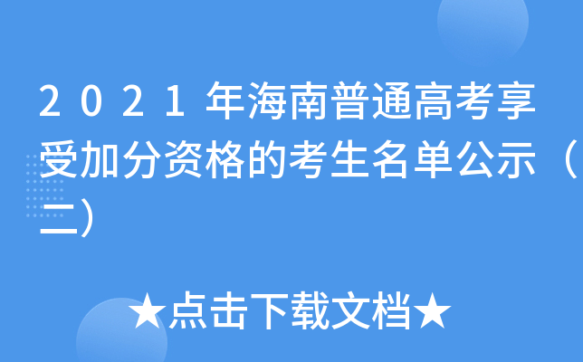 2021꺣ͨ߿ܼӷYĿιʾ