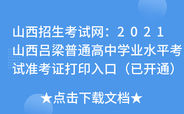 ɽԇW(wng)2021ɽͨЌW(xu)I(y)ˮƽԇ(zhn)Cӡڣ_(ki)ͨ