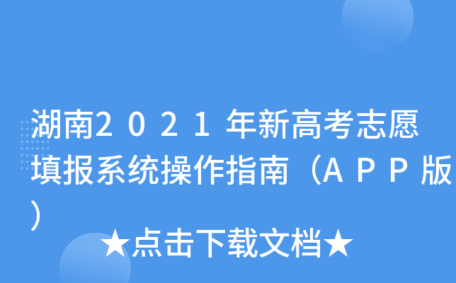 2021¸߿־Ըϵy(tng)ָϣAPP棩