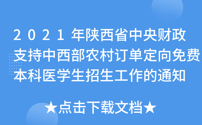 2021ʡ֧ؔr(nng)ӆζM(fi)t(y)W(xu)֪ͨ