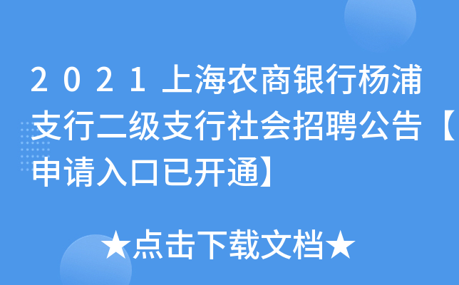 2021Ϻr(nng)yЗ֧ж(j)֧(hu)Ƹ桾Ո(qng)_ͨ