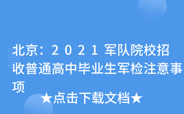 2021܊(du)ԺУͨЮI(y)܊zע(xing)