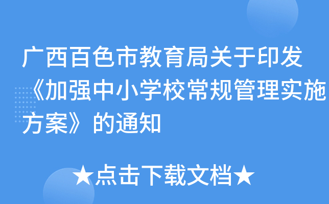 VɫнP(gun)ӡl(f)ӏ(qing)СW(xu)УҎ(gu)팍(sh)ʩ֪ͨ