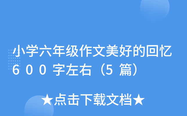 СW(xu)꼉(j)õĻؑ600ң5ƪ