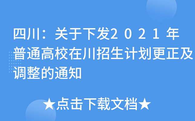 ĴP(gun)°l(f)2021ͨУڴӋ(j){(dio)֪ͨ