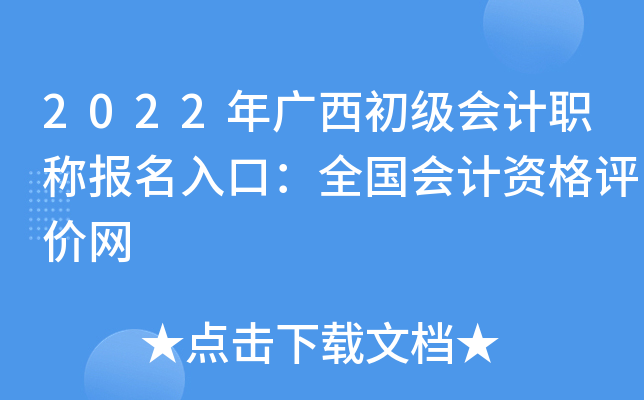 2022V(j)(hu)Ӌ(j)Q(bo)ڣȫ(gu)(hu)Ӌ(j)Yu(png)r(ji)W(wng)