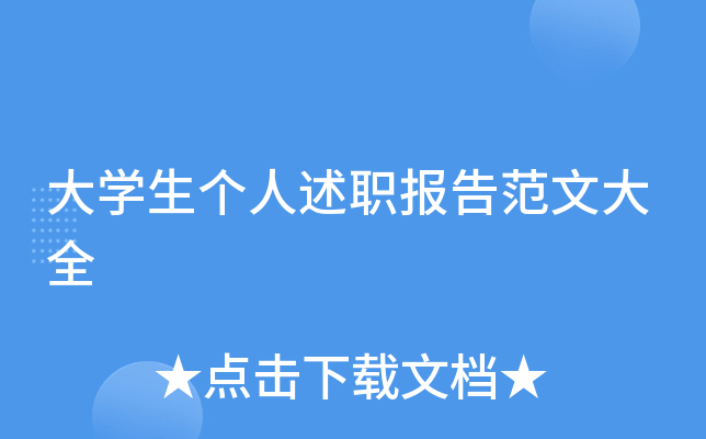 大开云kaiyun(中国)生个人述职报告范文大全