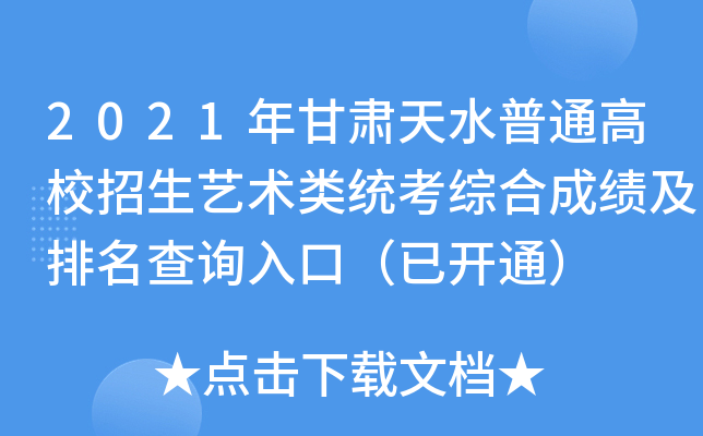2021CˮͨУˇg(sh)y(tng)Cϳɿ(j)ԃ?ni)ڣ_ͨ