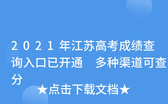 2021꽭K߿ɿԃ?ni)_ͨ Nɲ