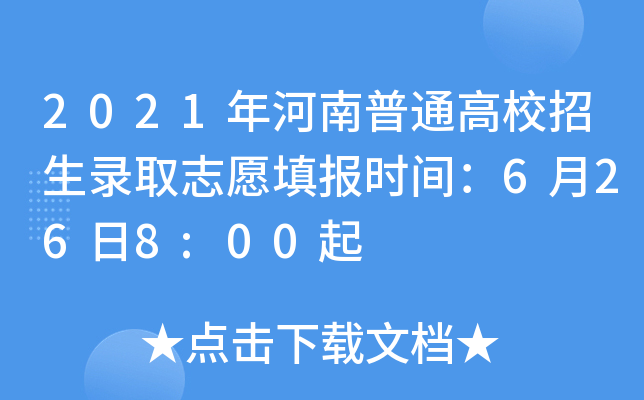 2021ͨУȡ־Ը(bo)r(sh)g6268:00