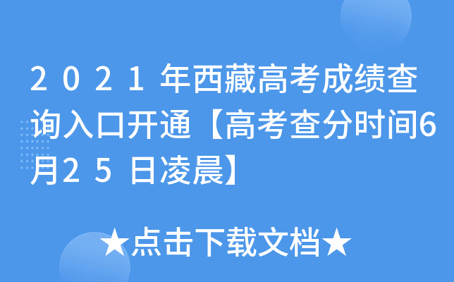 2021ظ߿ɿ(j)ԃ?ni)_ͨ߿֕r(sh)g625賿