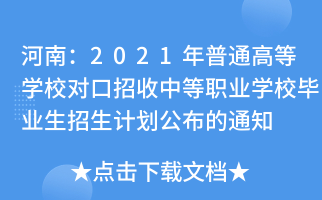 ϣ2021ͨߵȌW(xu)У(du)еI(y)W(xu)УI(y)Ӌ(j)֪ͨ