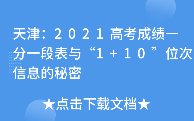 2021߿ɿһһαc1+10λϢ