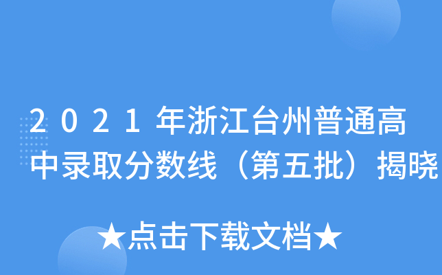 2021㽭_(ti)ͨȡ?jn)?sh)ҕ