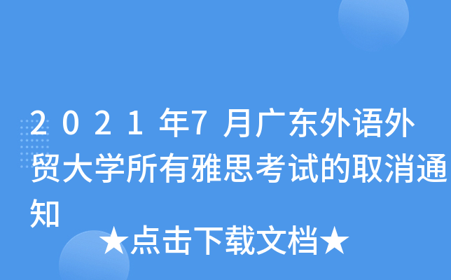 20217V|ZQ(mo)W(xu)˼ԇȡ֪ͨ