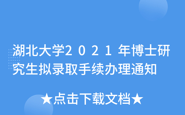 W(xu)2021격ʿоMȡm(x)k֪ͨ