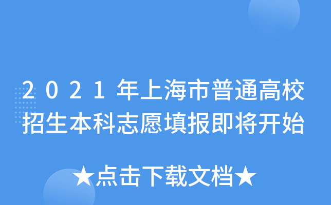 2021ϺͨУ־Ը󼴌_ʼ