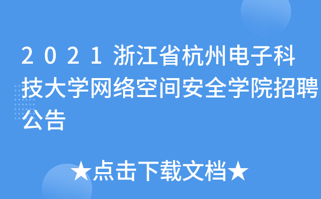2021㽭ʡӿƼW(xu)W(wng)j(lu)gȫW(xu)ԺƸ
